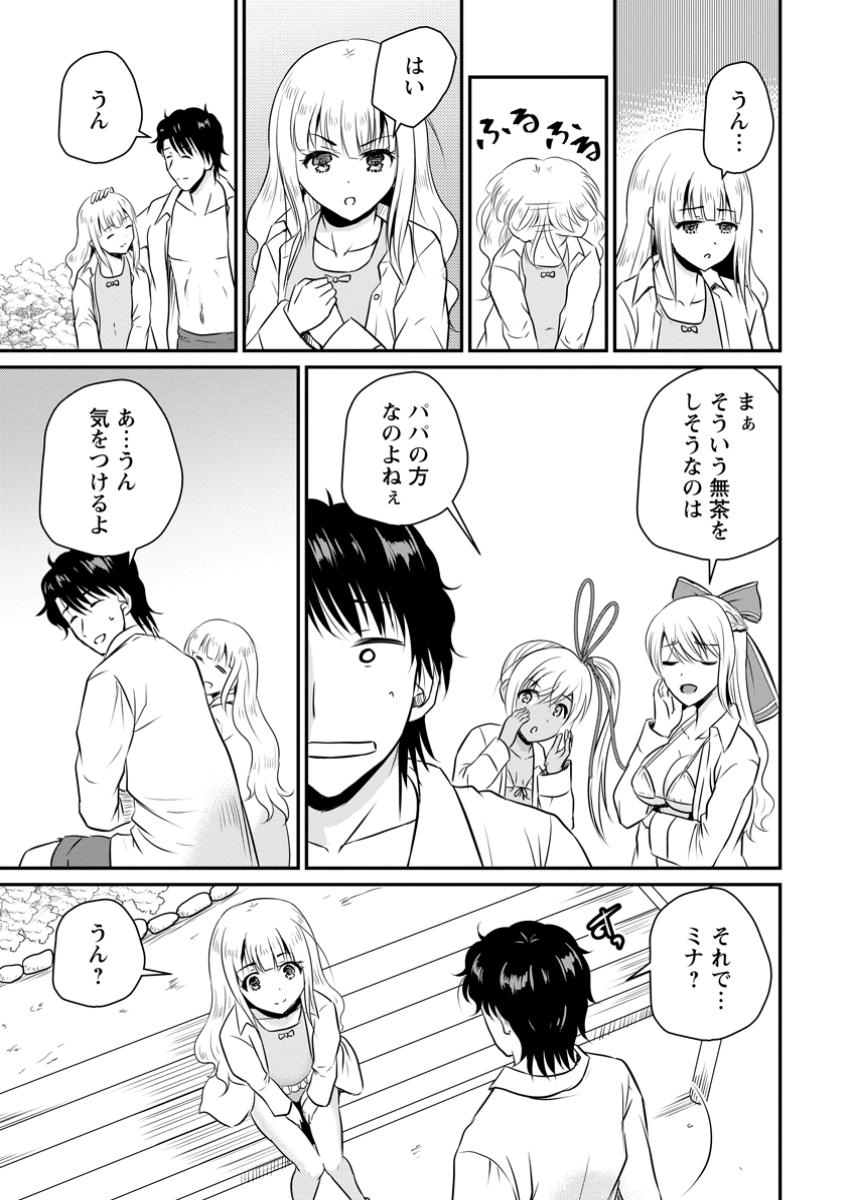 Ossan Teihen Chiyu-shi to Manasume no Henkyou Life Chap 51.2 - Next Chap 52.2