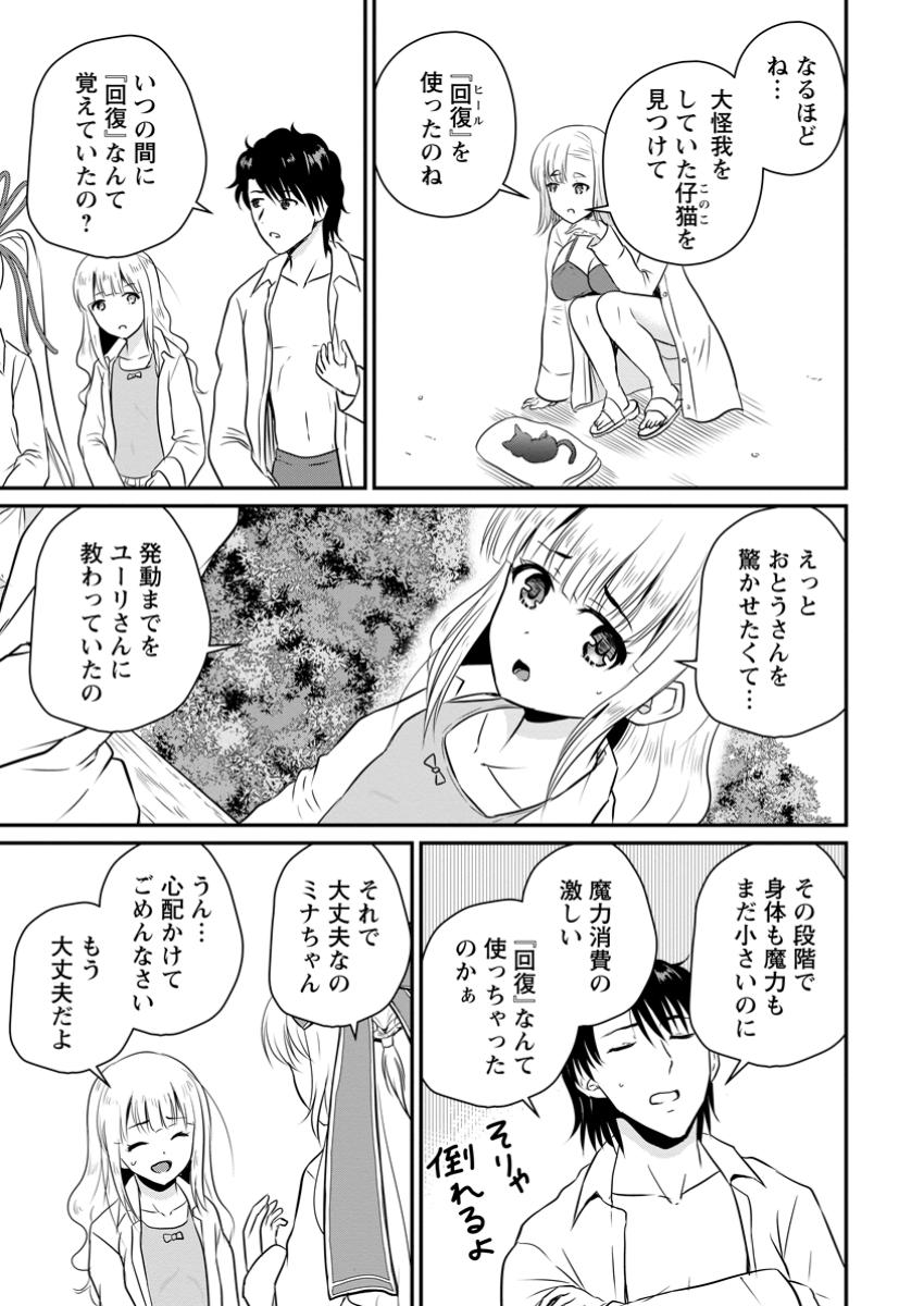Ossan Teihen Chiyu-shi to Manasume no Henkyou Life Chap 51.2 - Next Chap 52.2