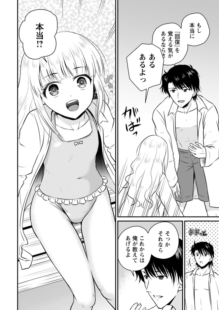 Ossan Teihen Chiyu-shi to Manasume no Henkyou Life Chap 51.2 - Next Chap 52.2
