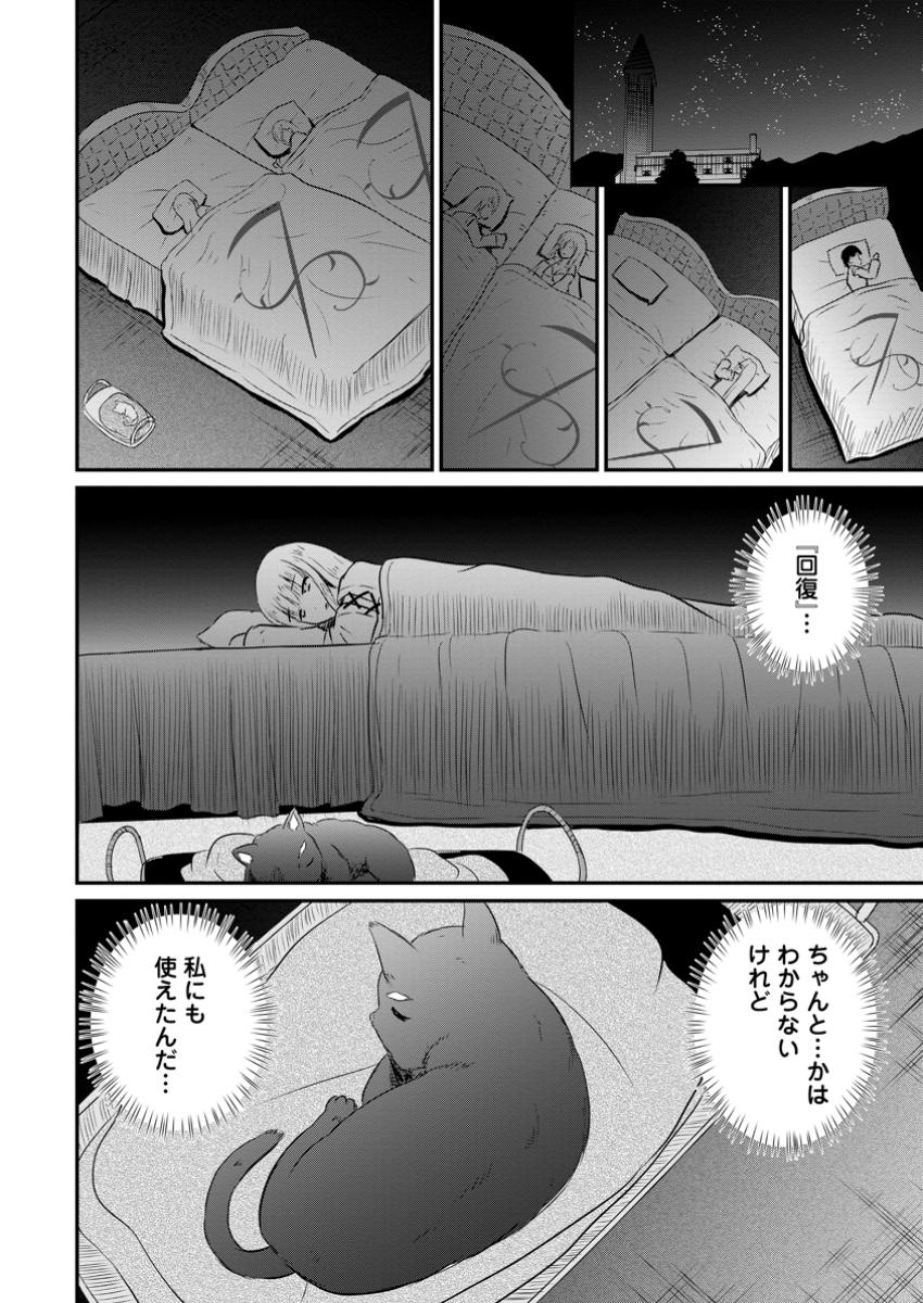 Ossan Teihen Chiyu-shi to Manasume no Henkyou Life Chap 51.2 - Next Chap 52.2