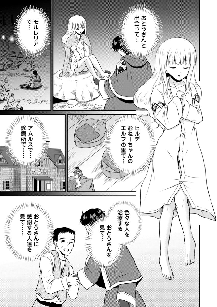 Ossan Teihen Chiyu-shi to Manasume no Henkyou Life Chap 51.2 - Next Chap 52.2