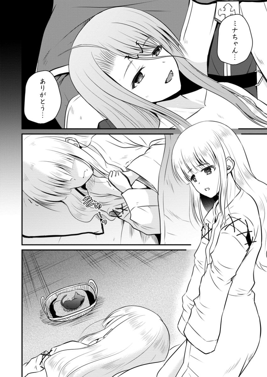 Ossan Teihen Chiyu-shi to Manasume no Henkyou Life Chap 51.2 - Next Chap 52.2