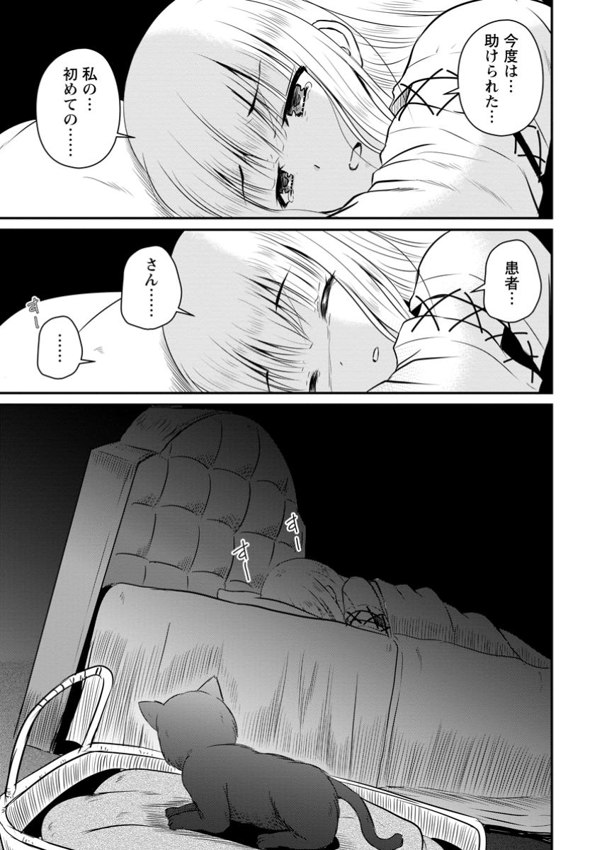 Ossan Teihen Chiyu-shi to Manasume no Henkyou Life Chap 51.2 - Next Chap 52.2