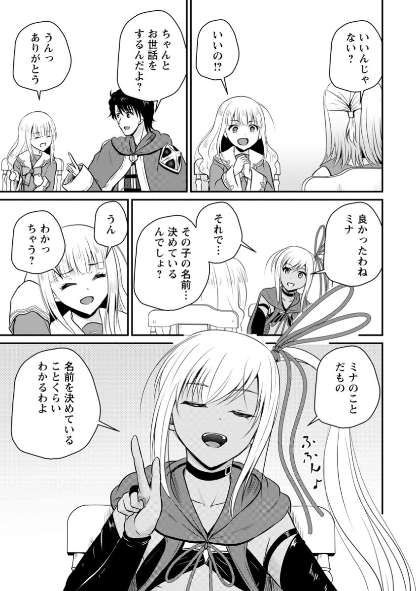 Ossan Teihen Chiyu-shi to Manasume no Henkyou Life Chap 51.3 - Next Chap 52.3