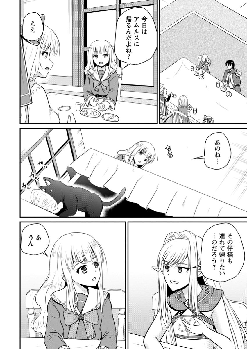 Ossan Teihen Chiyu-shi to Manasume no Henkyou Life Chap 51.3 - Next Chap 52.3