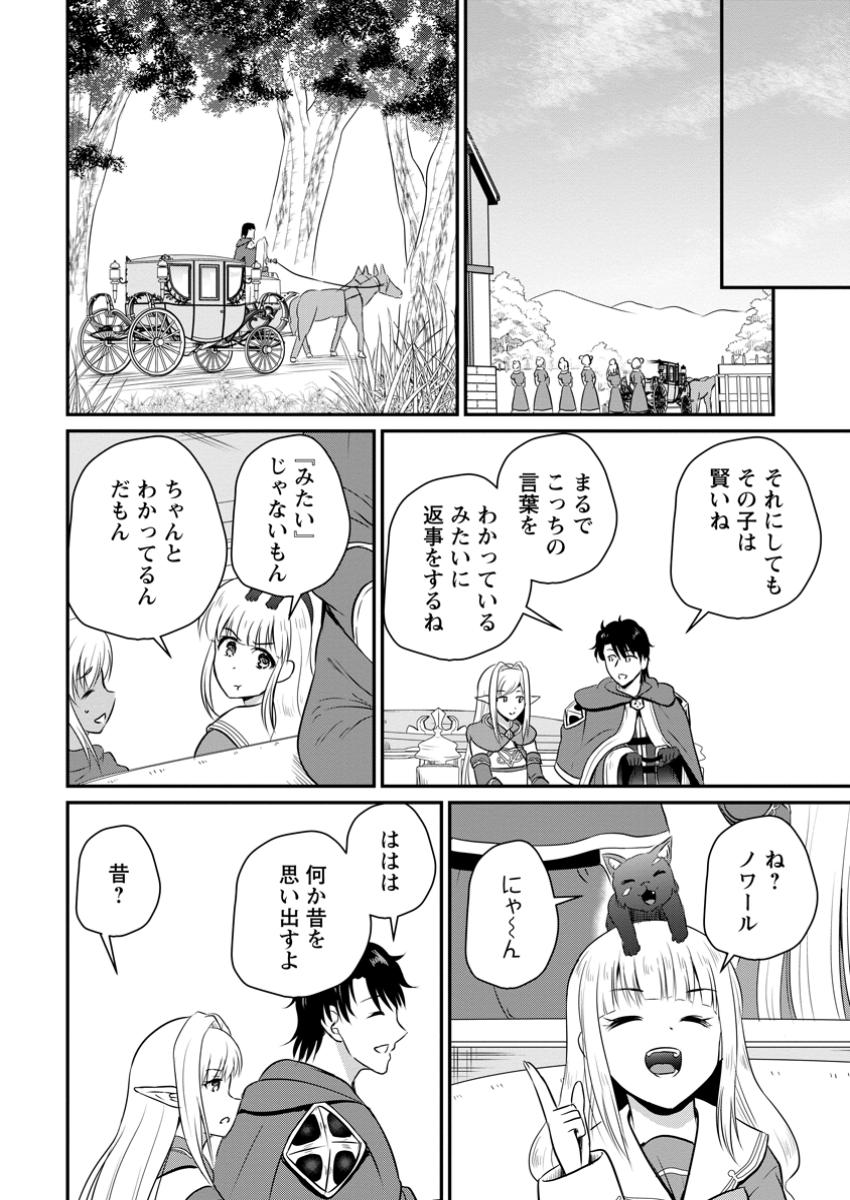 Ossan Teihen Chiyu-shi to Manasume no Henkyou Life Chap 51.3 - Next Chap 52.3