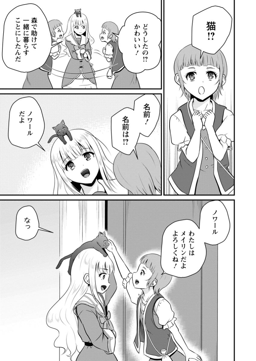 Ossan Teihen Chiyu-shi to Manasume no Henkyou Life Chap 52.1 - Next Chap 53.1