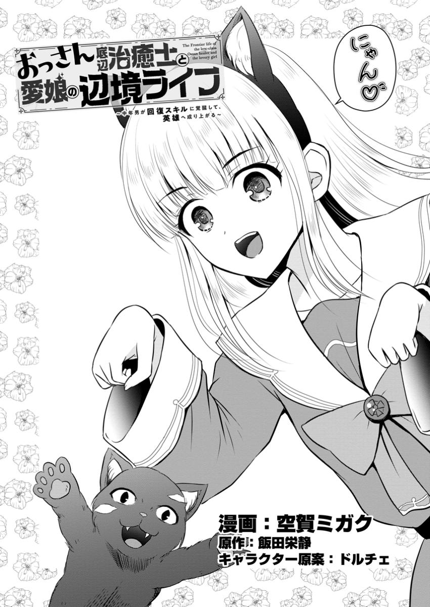 Ossan Teihen Chiyu-shi to Manasume no Henkyou Life Chap 52.1 - Next Chap 53.1