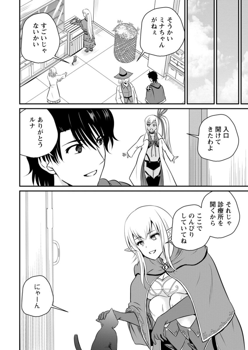 Ossan Teihen Chiyu-shi to Manasume no Henkyou Life Chap 52.1 - Next Chap 53.1