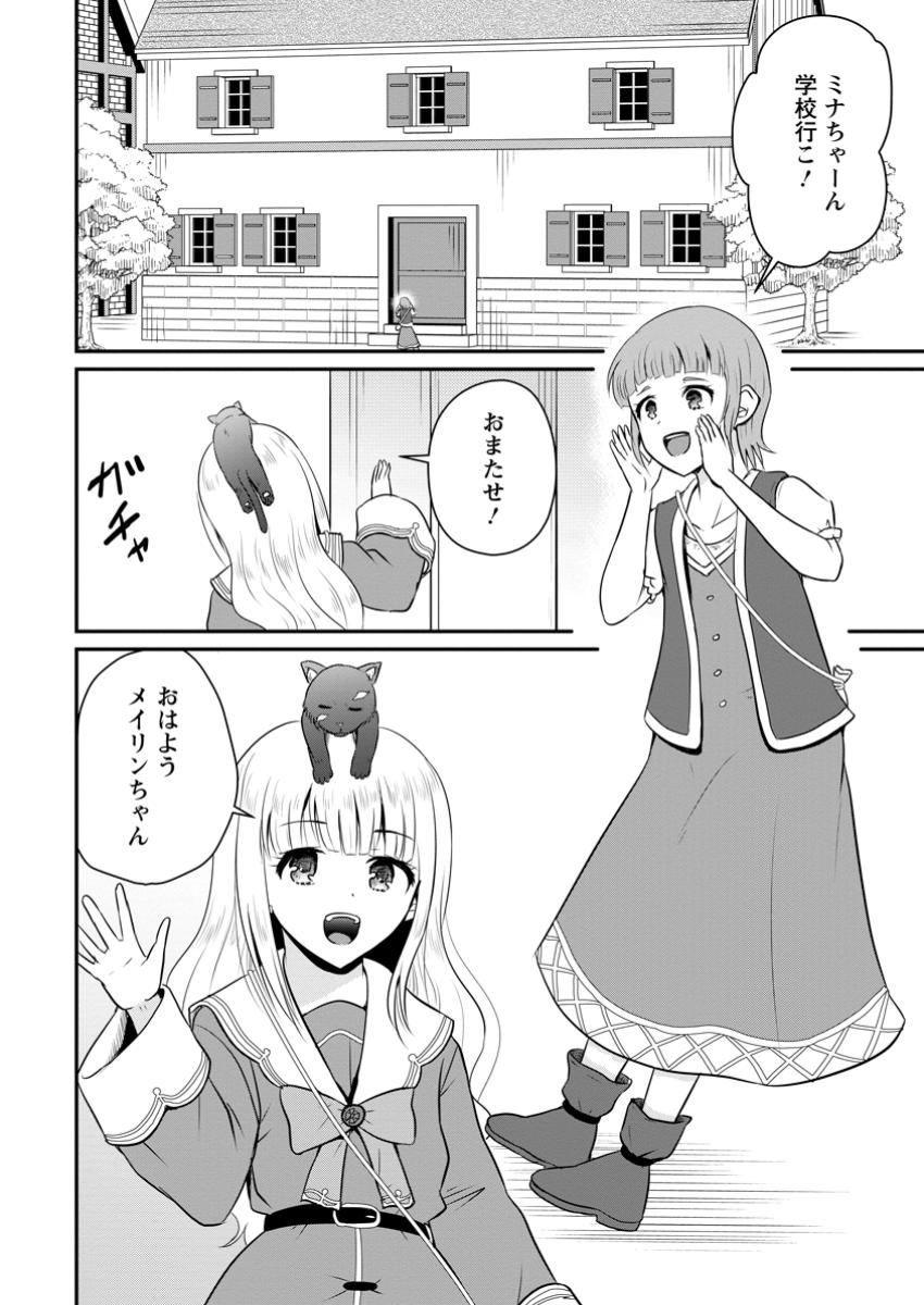 Ossan Teihen Chiyu-shi to Manasume no Henkyou Life Chap 52.1 - Next Chap 53.1
