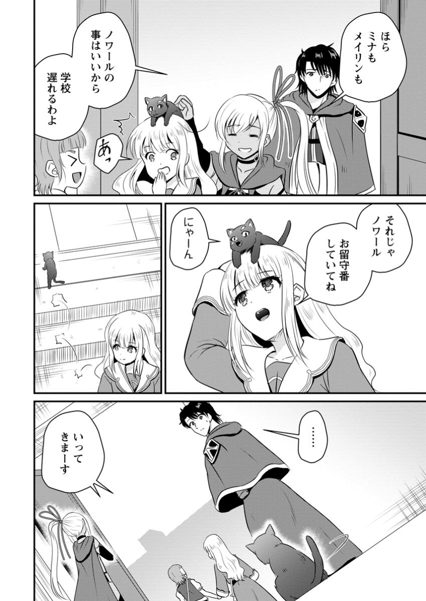 Ossan Teihen Chiyu-shi to Manasume no Henkyou Life Chap 52.1 - Next Chap 53.1