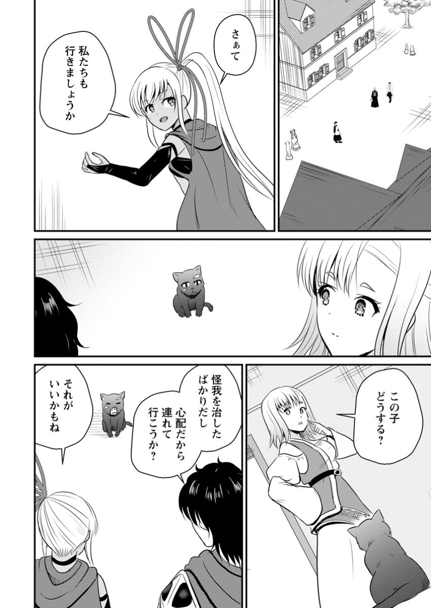 Ossan Teihen Chiyu-shi to Manasume no Henkyou Life Chap 52.1 - Next Chap 53.1