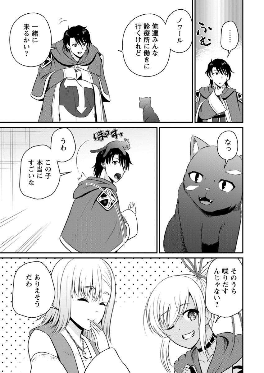 Ossan Teihen Chiyu-shi to Manasume no Henkyou Life Chap 52.1 - Next Chap 53.1