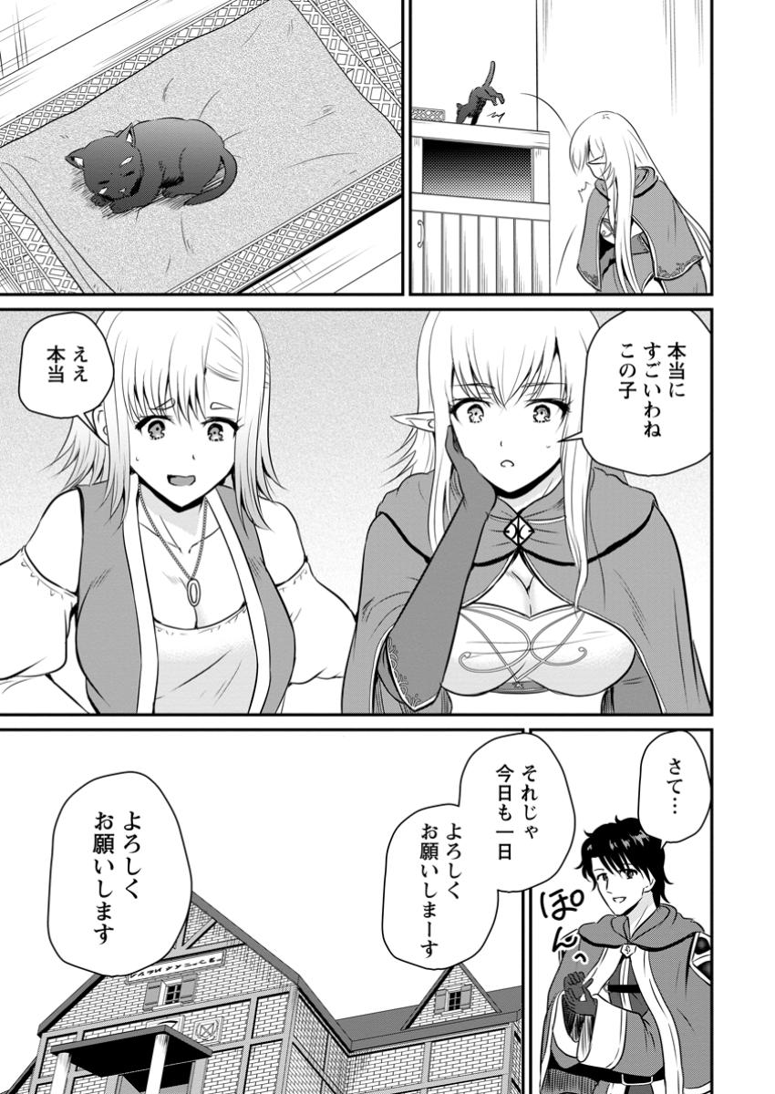 Ossan Teihen Chiyu-shi to Manasume no Henkyou Life Chap 52.2 - Next Chap 53.2