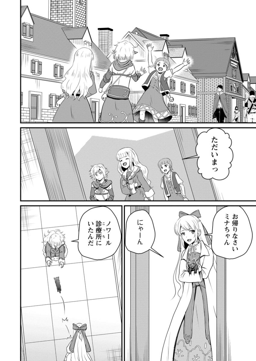 Ossan Teihen Chiyu-shi to Manasume no Henkyou Life Chap 52.2 - Next Chap 53.2