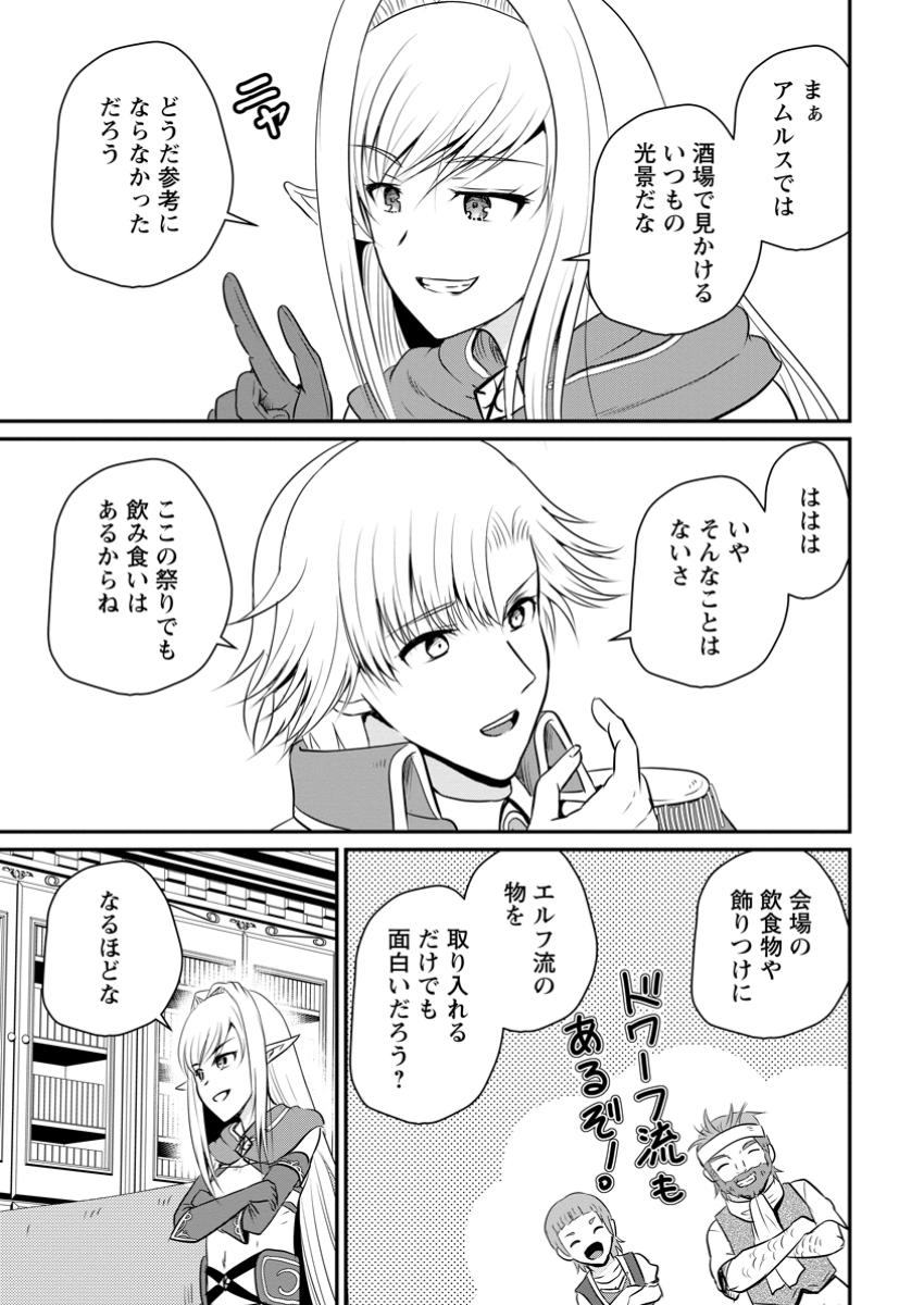 Ossan Teihen Chiyu-shi to Manasume no Henkyou Life Chap 52.2 - Next Chap 53.2