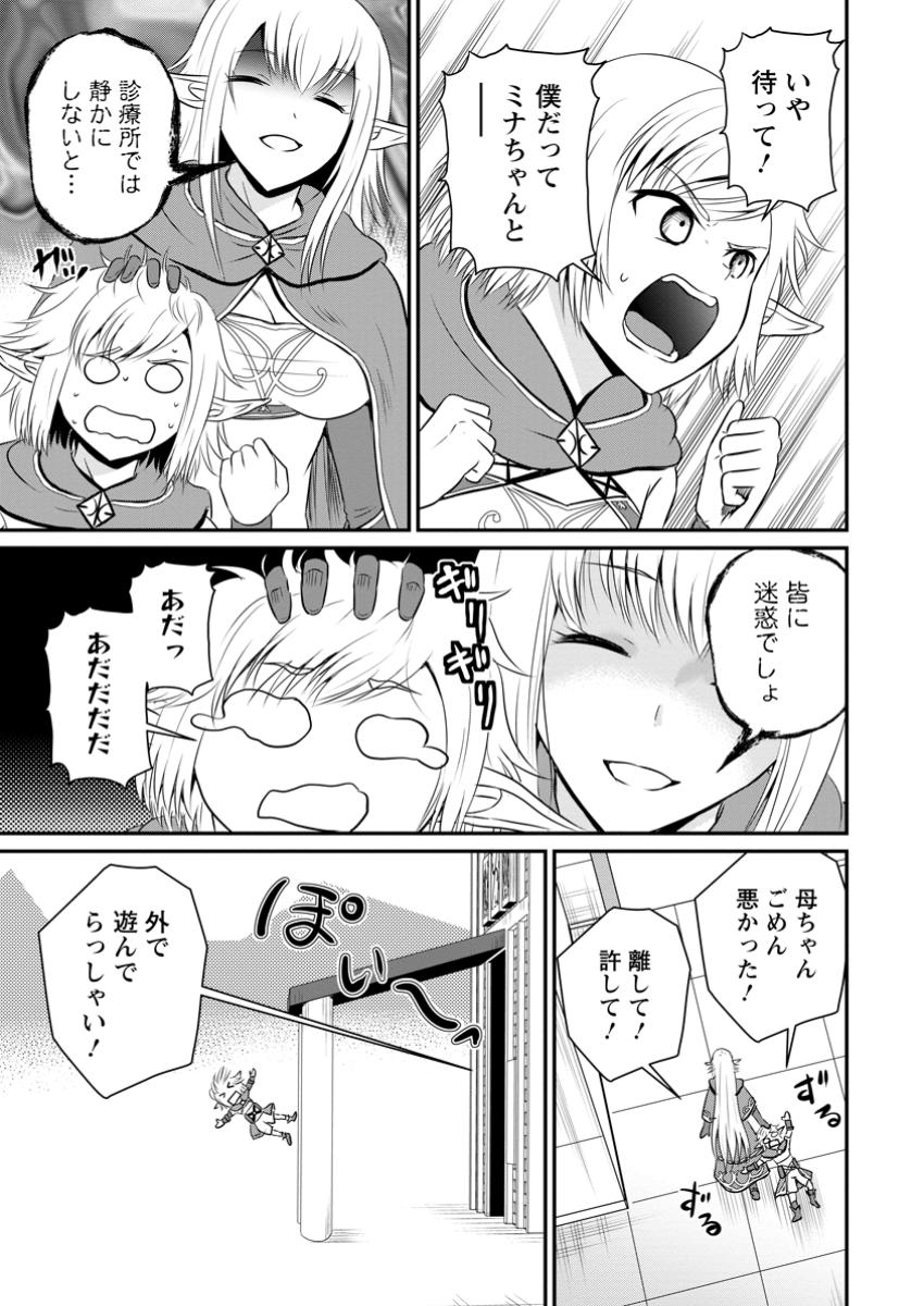 Ossan Teihen Chiyu-shi to Manasume no Henkyou Life Chap 52.3 - Next Chap 53.3