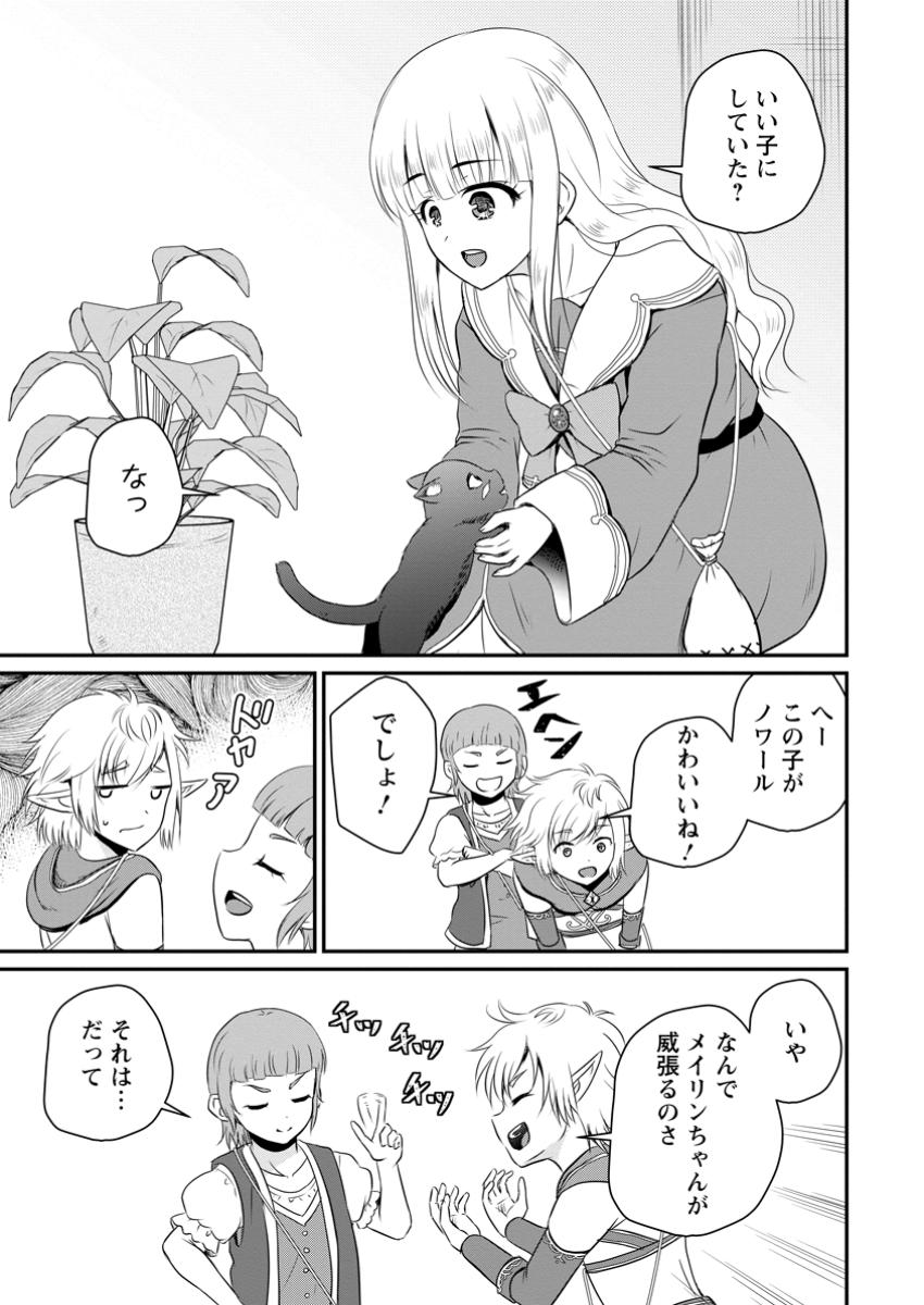 Ossan Teihen Chiyu-shi to Manasume no Henkyou Life Chap 52.3 - Next Chap 53.3