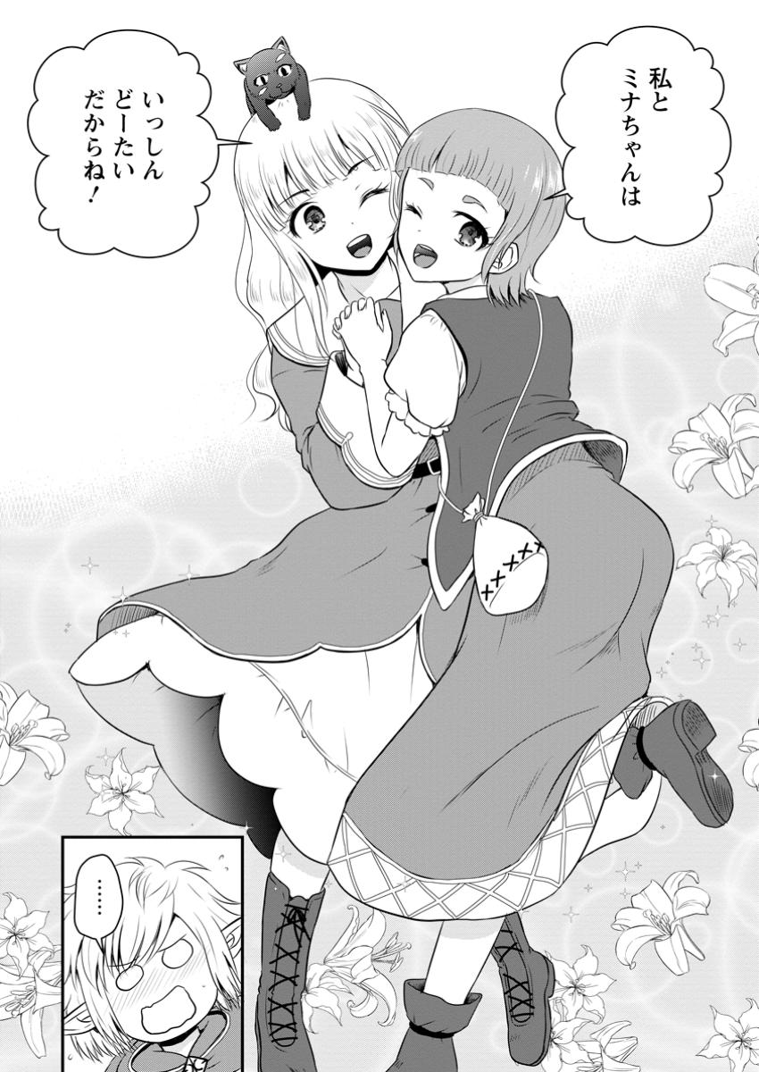 Ossan Teihen Chiyu-shi to Manasume no Henkyou Life Chap 52.3 - Next Chap 53.3