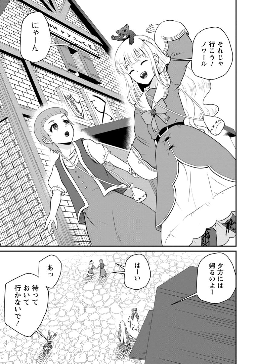 Ossan Teihen Chiyu-shi to Manasume no Henkyou Life Chap 52.3 - Next Chap 53.3