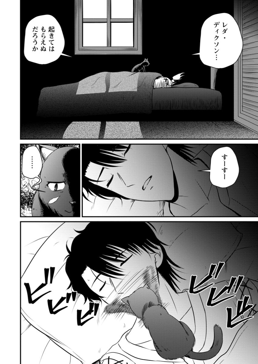 Ossan Teihen Chiyu-shi to Manasume no Henkyou Life Chap 52.3 - Next Chap 53.3