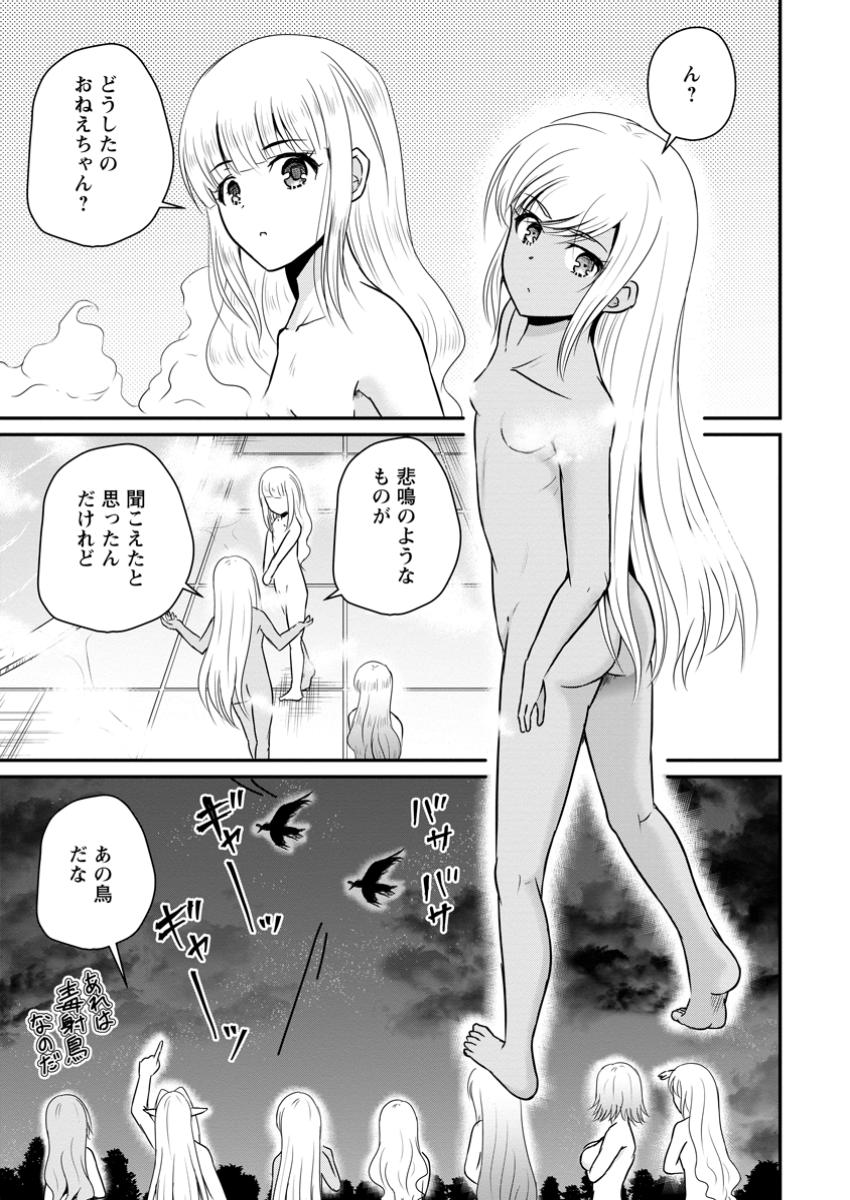 Ossan Teihen Chiyu-shi to Manasume no Henkyou Life Chap 57.1 - Next Chap 58.1