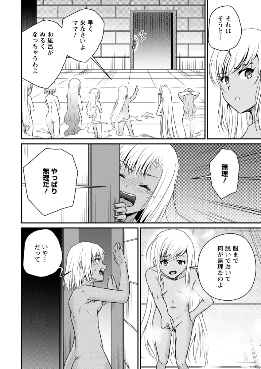 Ossan Teihen Chiyu-shi to Manasume no Henkyou Life Chap 57.1 - Next Chap 58.1