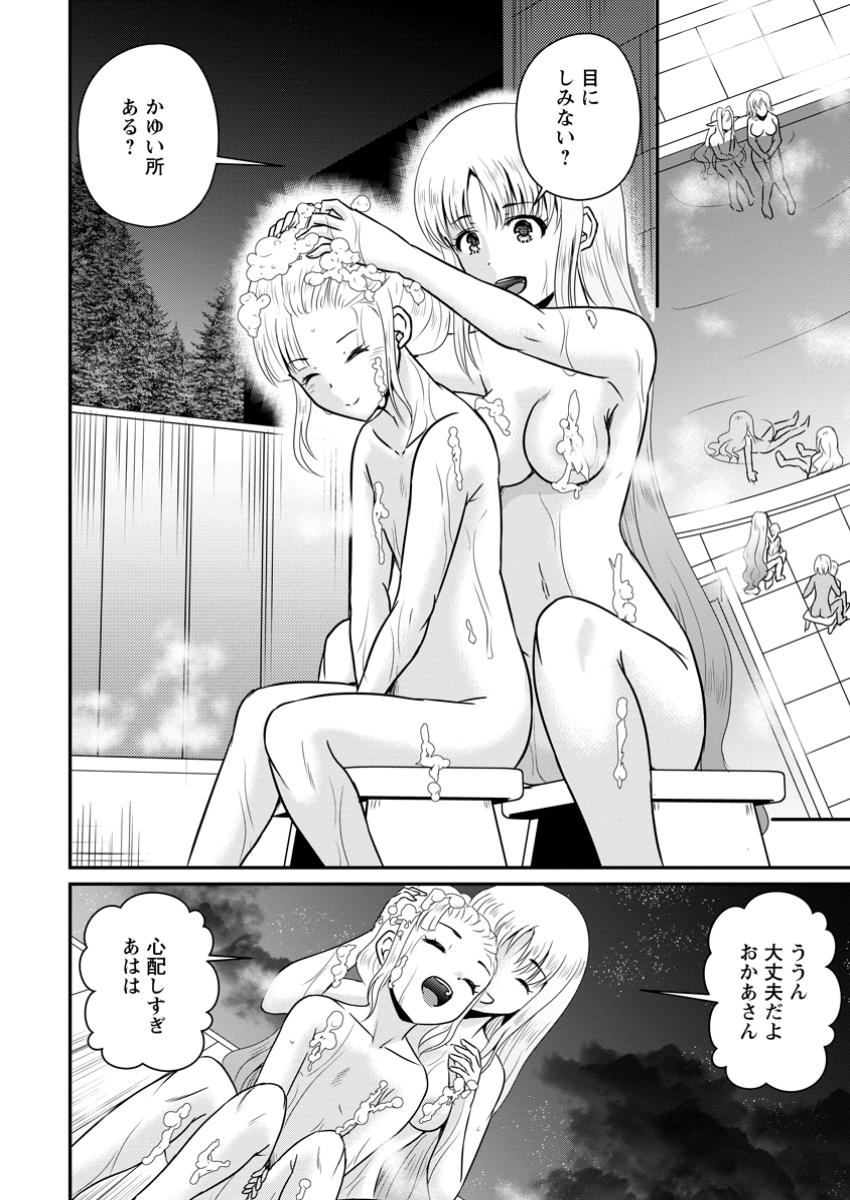 Ossan Teihen Chiyu-shi to Manasume no Henkyou Life Chap 57.1 - Next Chap 58.1