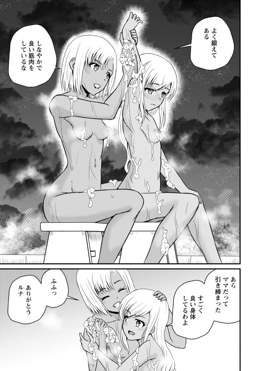 Ossan Teihen Chiyu-shi to Manasume no Henkyou Life Chap 57.1 - Next Chap 58.1