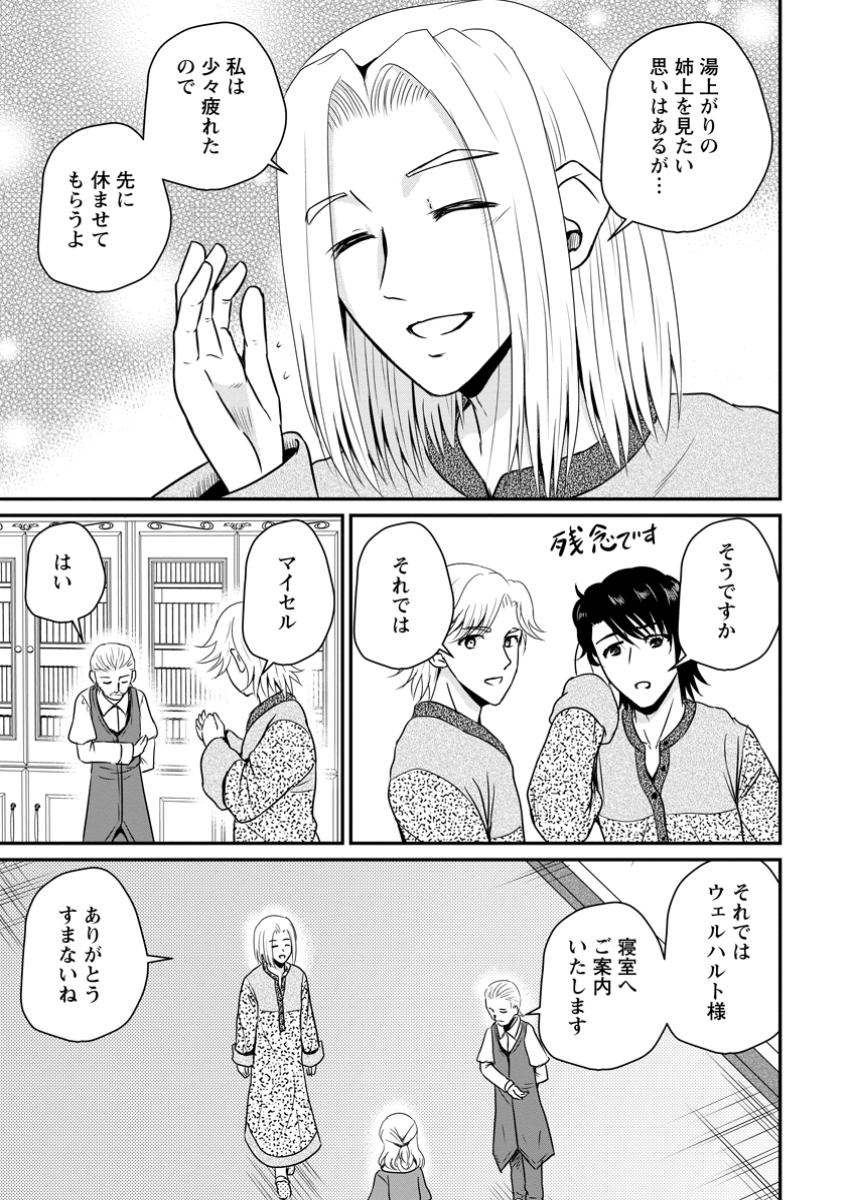 Ossan Teihen Chiyu-shi to Manasume no Henkyou Life Chap 57.2 - Next Chap 58.2