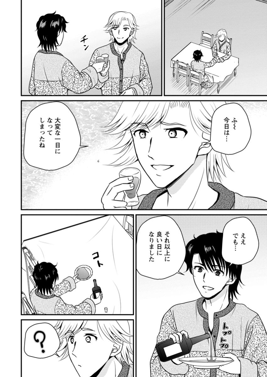 Ossan Teihen Chiyu-shi to Manasume no Henkyou Life Chap 57.2 - Next Chap 58.2