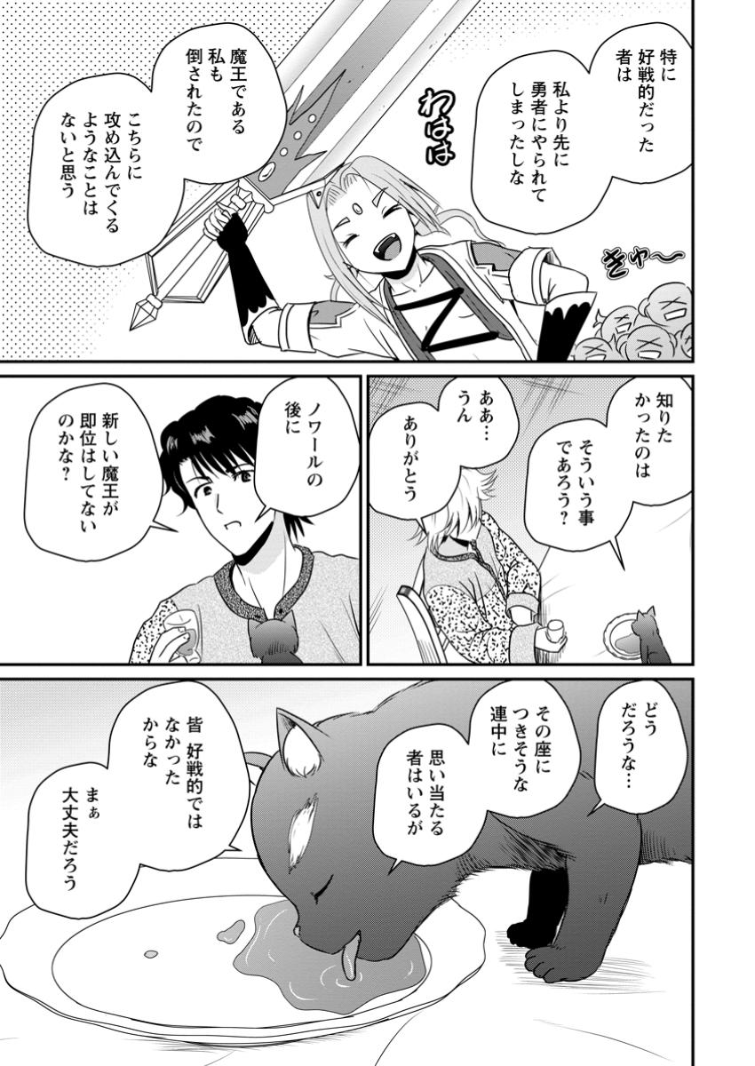 Ossan Teihen Chiyu-shi to Manasume no Henkyou Life Chap 57.3 - Next Chap 58.3