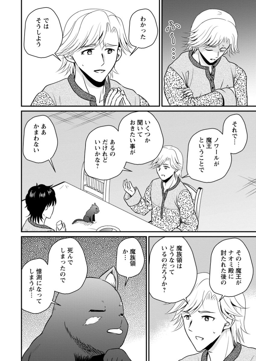 Ossan Teihen Chiyu-shi to Manasume no Henkyou Life Chap 57.3 - Next Chap 58.3