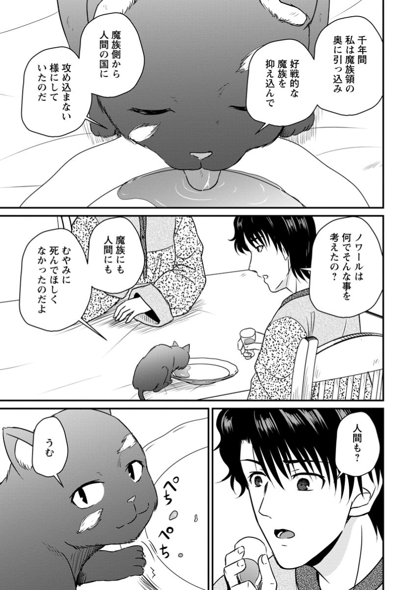 Ossan Teihen Chiyu-shi to Manasume no Henkyou Life Chap 57.3 - Next Chap 58.3