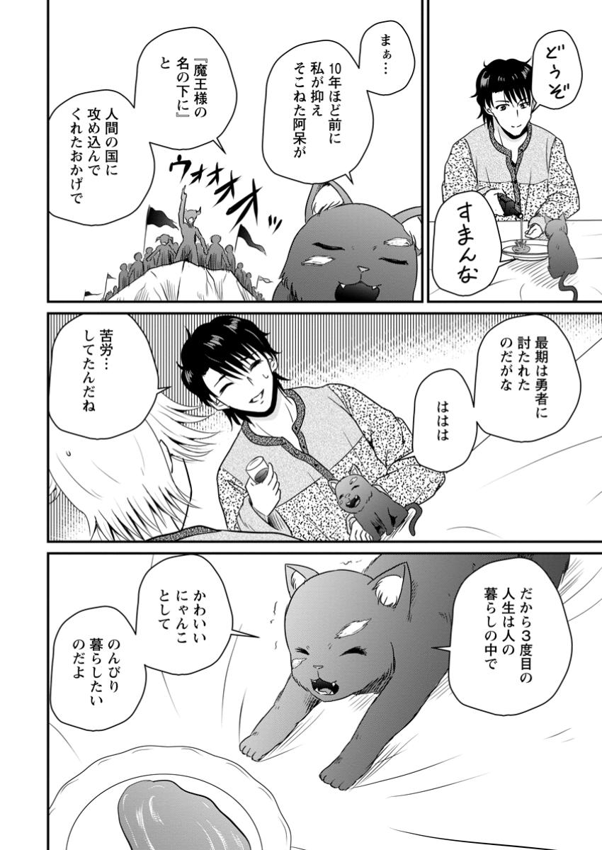 Ossan Teihen Chiyu-shi to Manasume no Henkyou Life Chap 57.3 - Next Chap 58.3