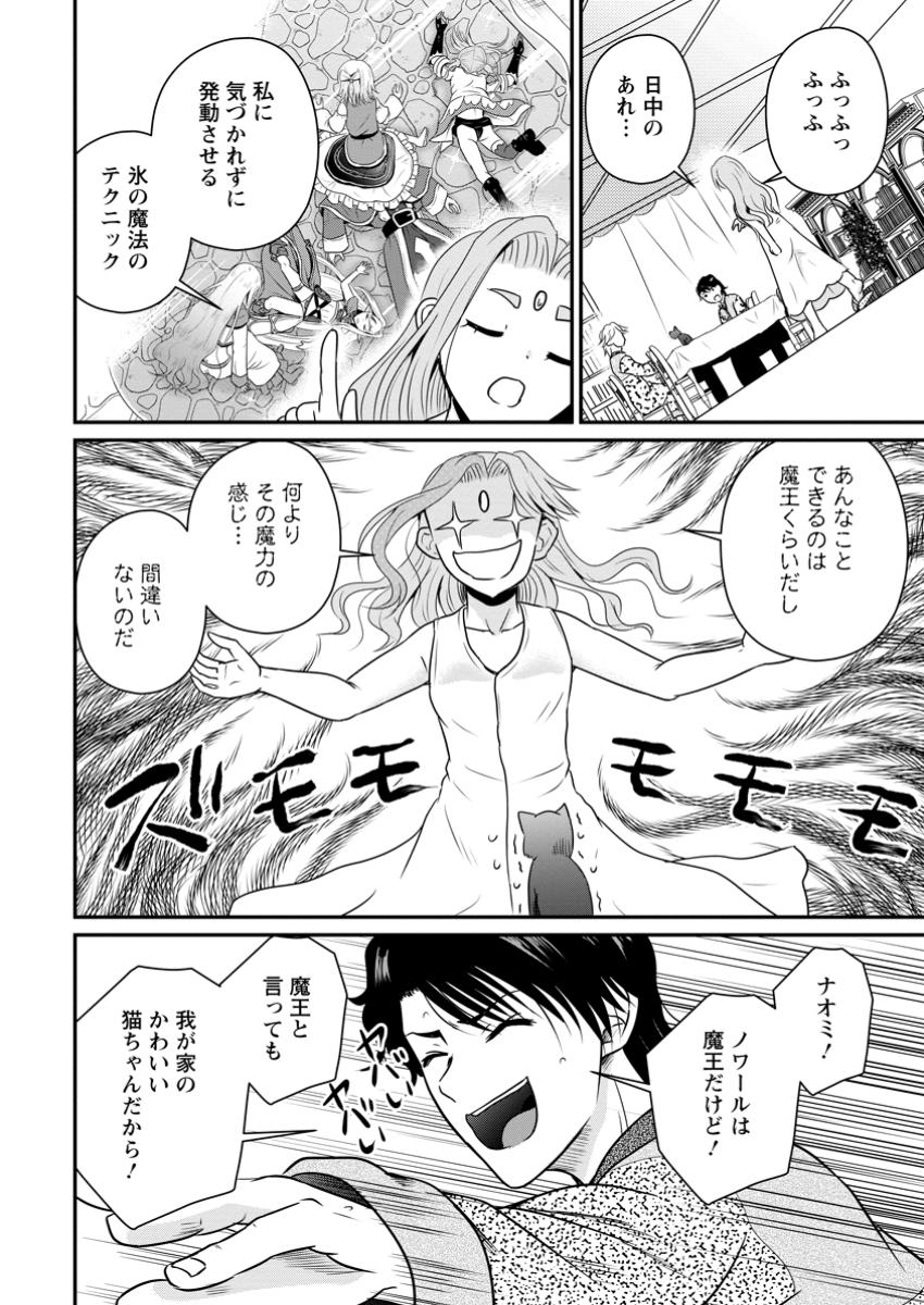 Ossan Teihen Chiyu-shi to Manasume no Henkyou Life Chap 57.3 - Next Chap 58.3