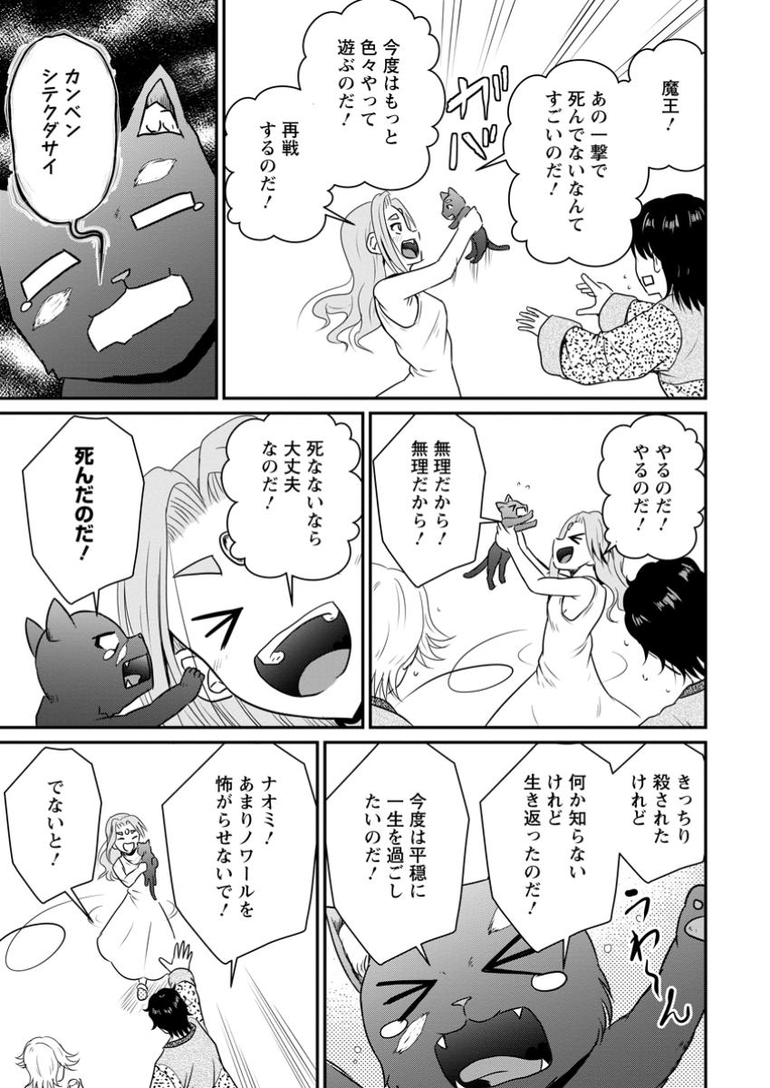 Ossan Teihen Chiyu-shi to Manasume no Henkyou Life Chap 57.3 - Next Chap 58.3