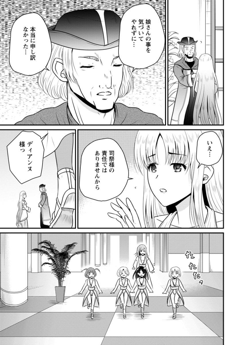 Ossan Teihen Chiyu-shi to Manasume no Henkyou Life Chap 54.1 - Next Chap 55.1