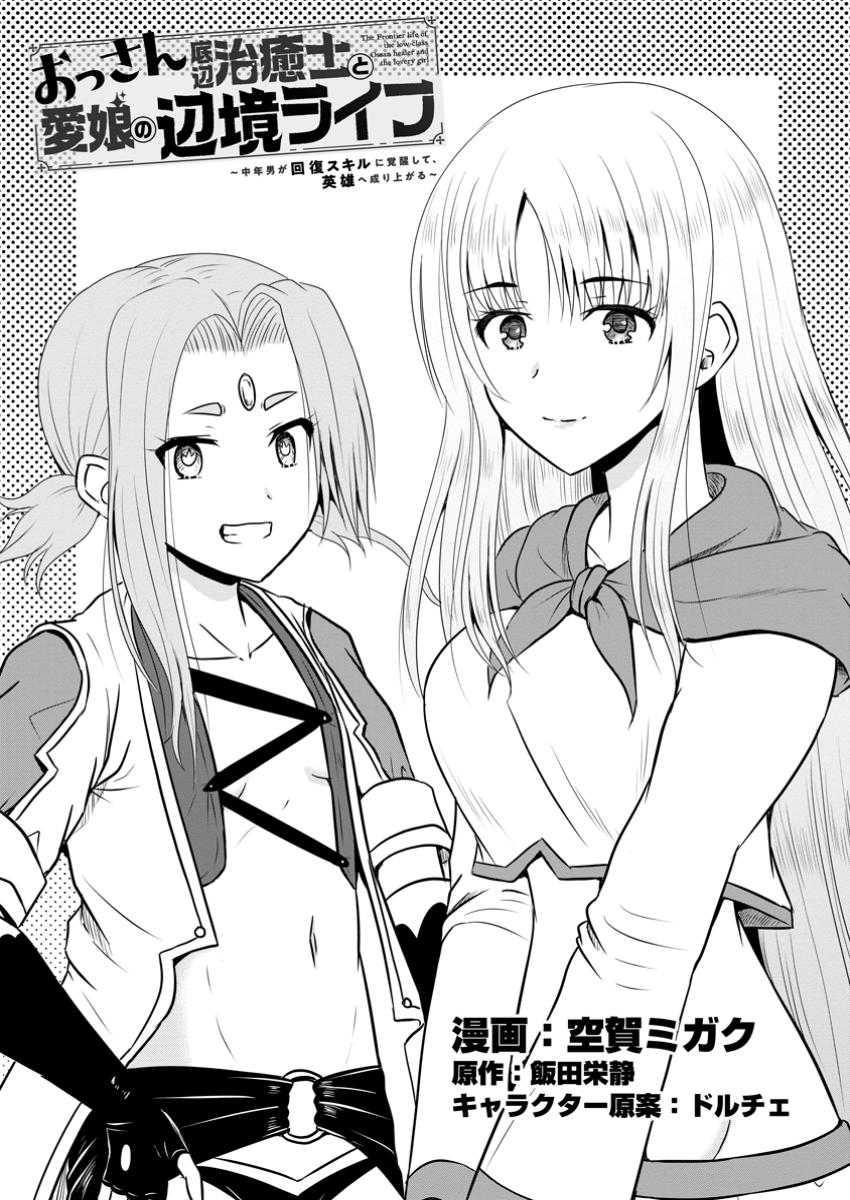 Ossan Teihen Chiyu-shi to Manasume no Henkyou Life Chap 54.1 - Next Chap 55.1