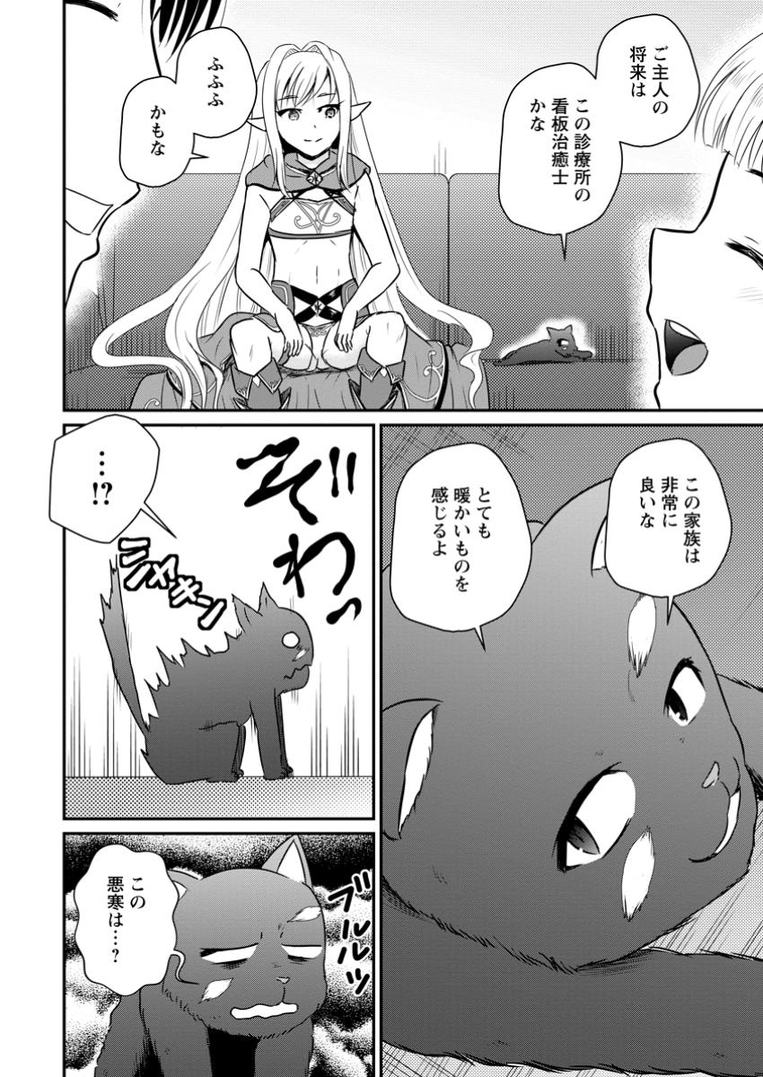 Ossan Teihen Chiyu-shi to Manasume no Henkyou Life Chap 54.1 - Next Chap 55.1