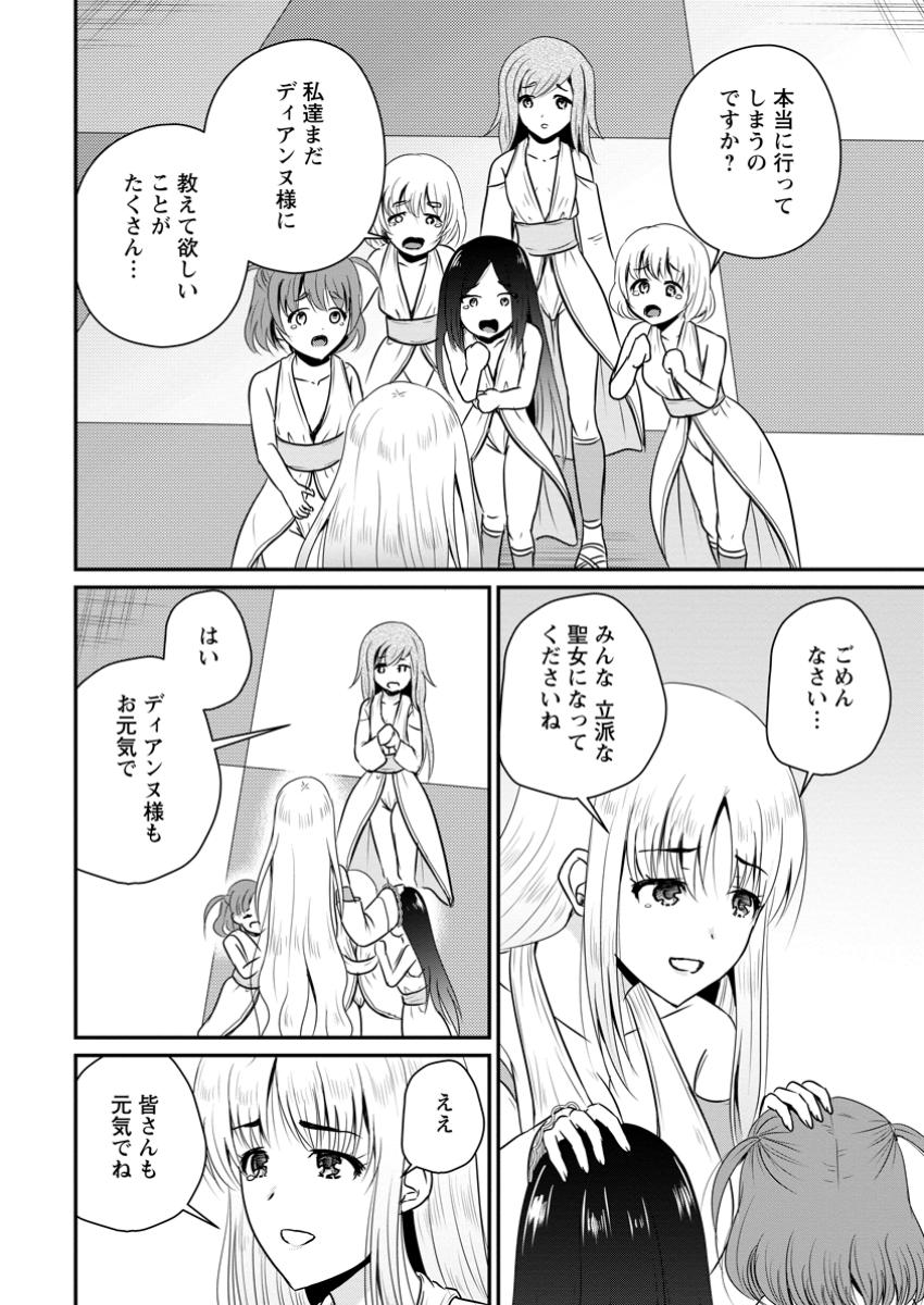 Ossan Teihen Chiyu-shi to Manasume no Henkyou Life Chap 54.1 - Next Chap 55.1