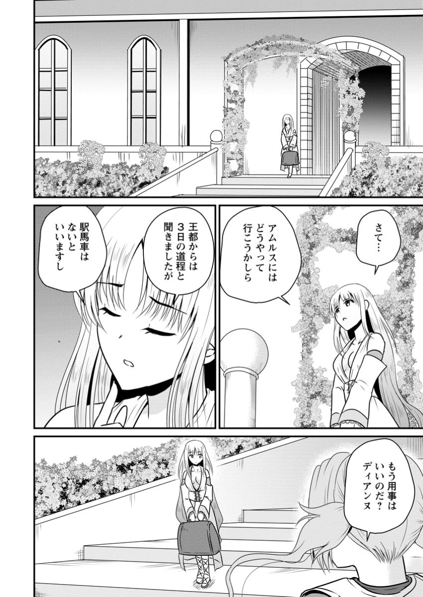 Ossan Teihen Chiyu-shi to Manasume no Henkyou Life Chap 54.1 - Next Chap 55.1