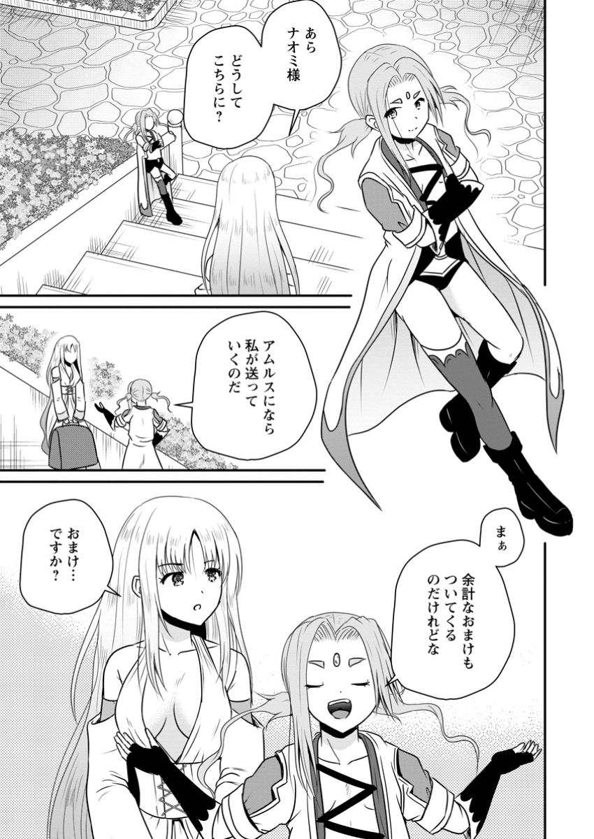 Ossan Teihen Chiyu-shi to Manasume no Henkyou Life Chap 54.1 - Next Chap 55.1