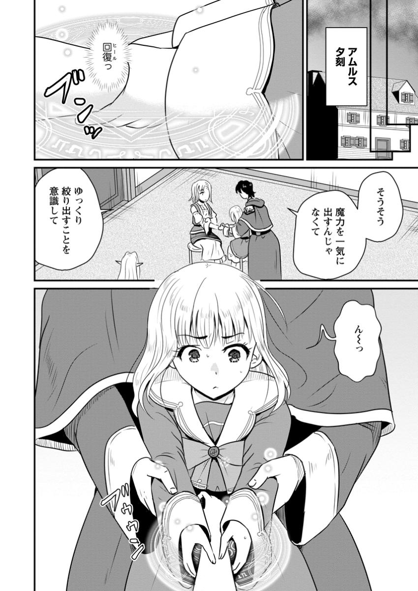 Ossan Teihen Chiyu-shi to Manasume no Henkyou Life Chap 54.1 - Next Chap 55.1