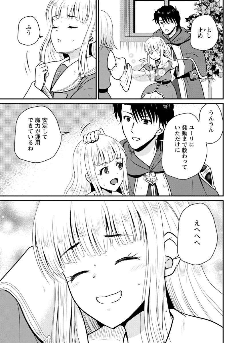 Ossan Teihen Chiyu-shi to Manasume no Henkyou Life Chap 54.1 - Next Chap 55.1