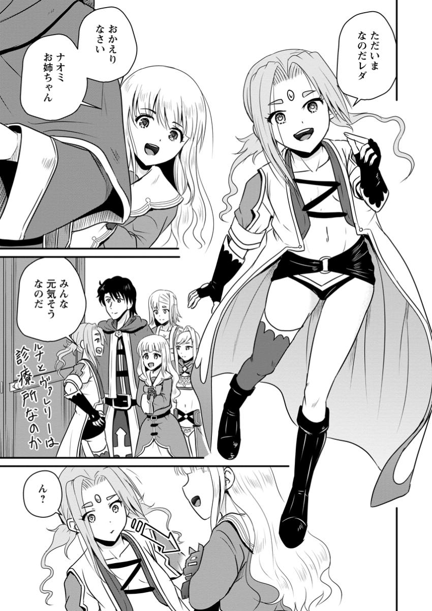 Ossan Teihen Chiyu-shi to Manasume no Henkyou Life Chap 54.2 - Next Chap 55.2