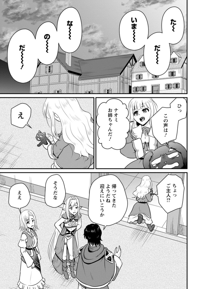 Ossan Teihen Chiyu-shi to Manasume no Henkyou Life Chap 54.2 - Next Chap 55.2