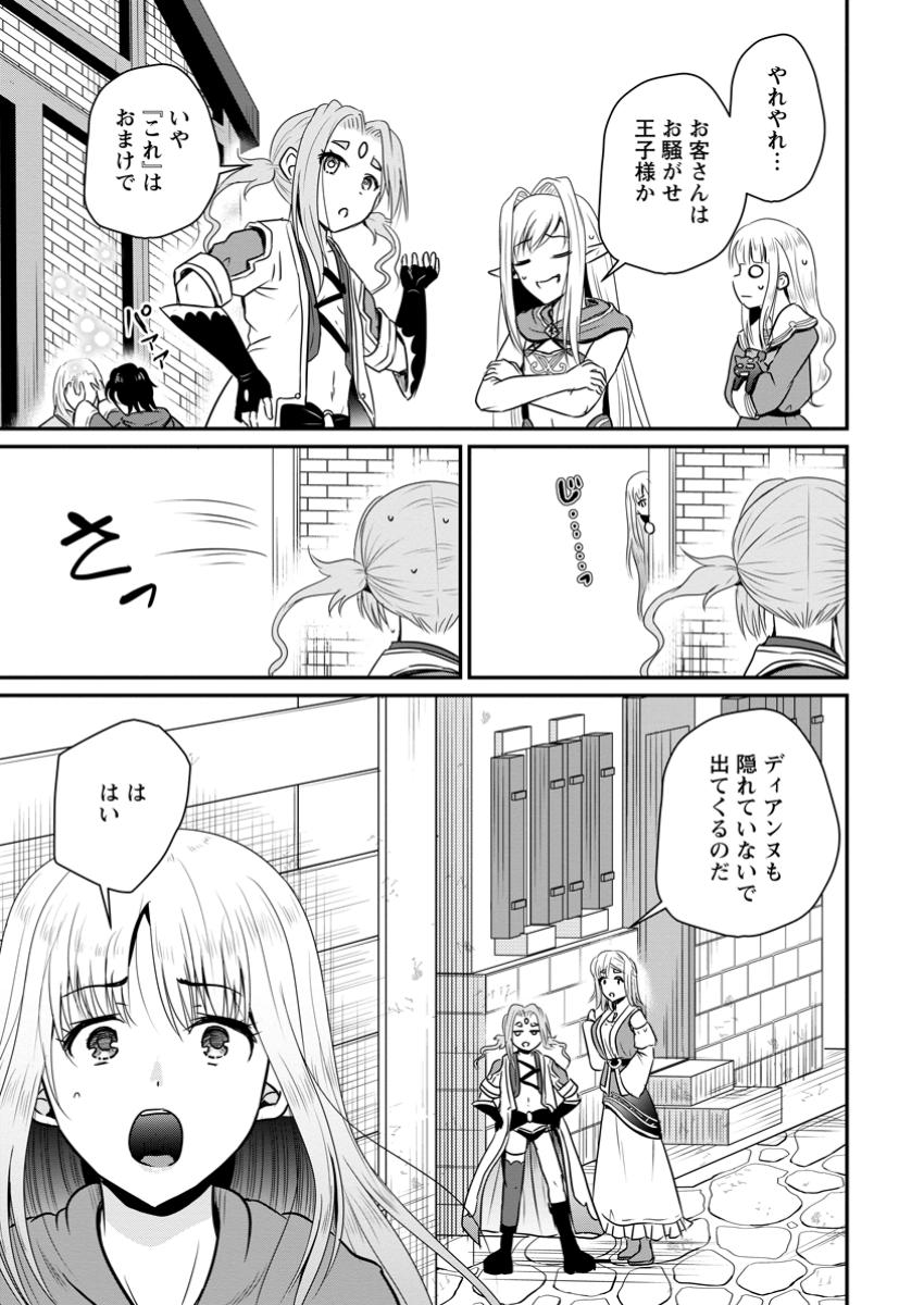 Ossan Teihen Chiyu-shi to Manasume no Henkyou Life Chap 54.2 - Next Chap 55.2