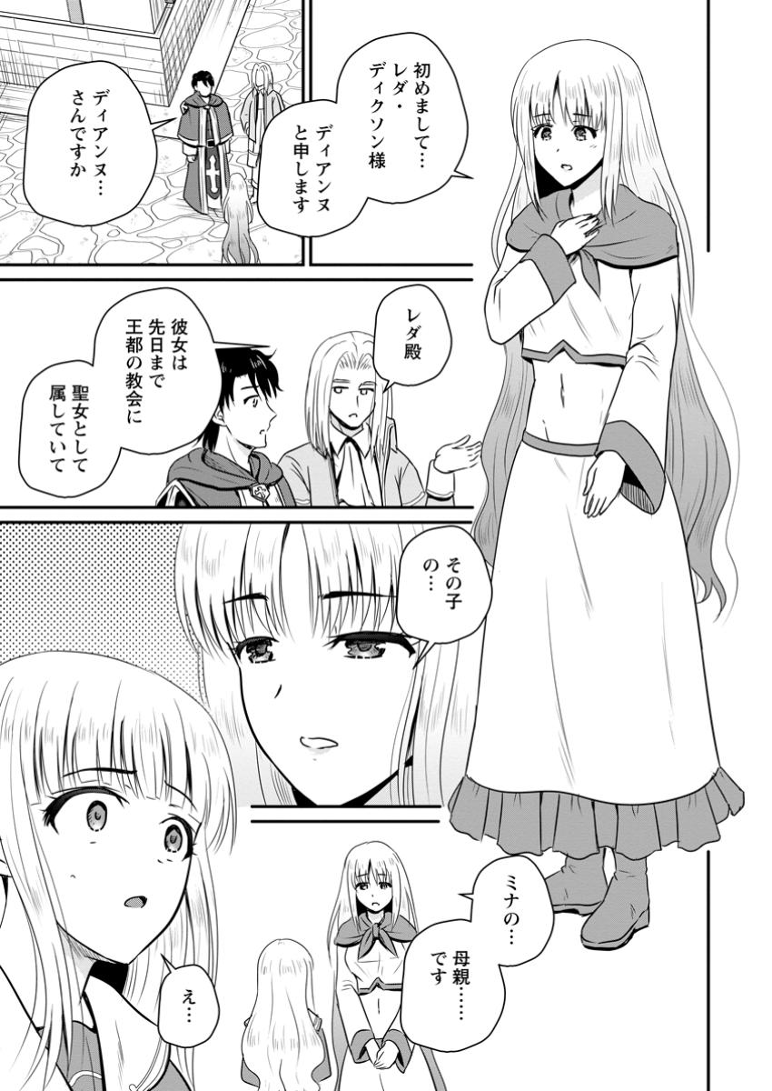 Ossan Teihen Chiyu-shi to Manasume no Henkyou Life Chap 54.3 - Next Chap 55.3