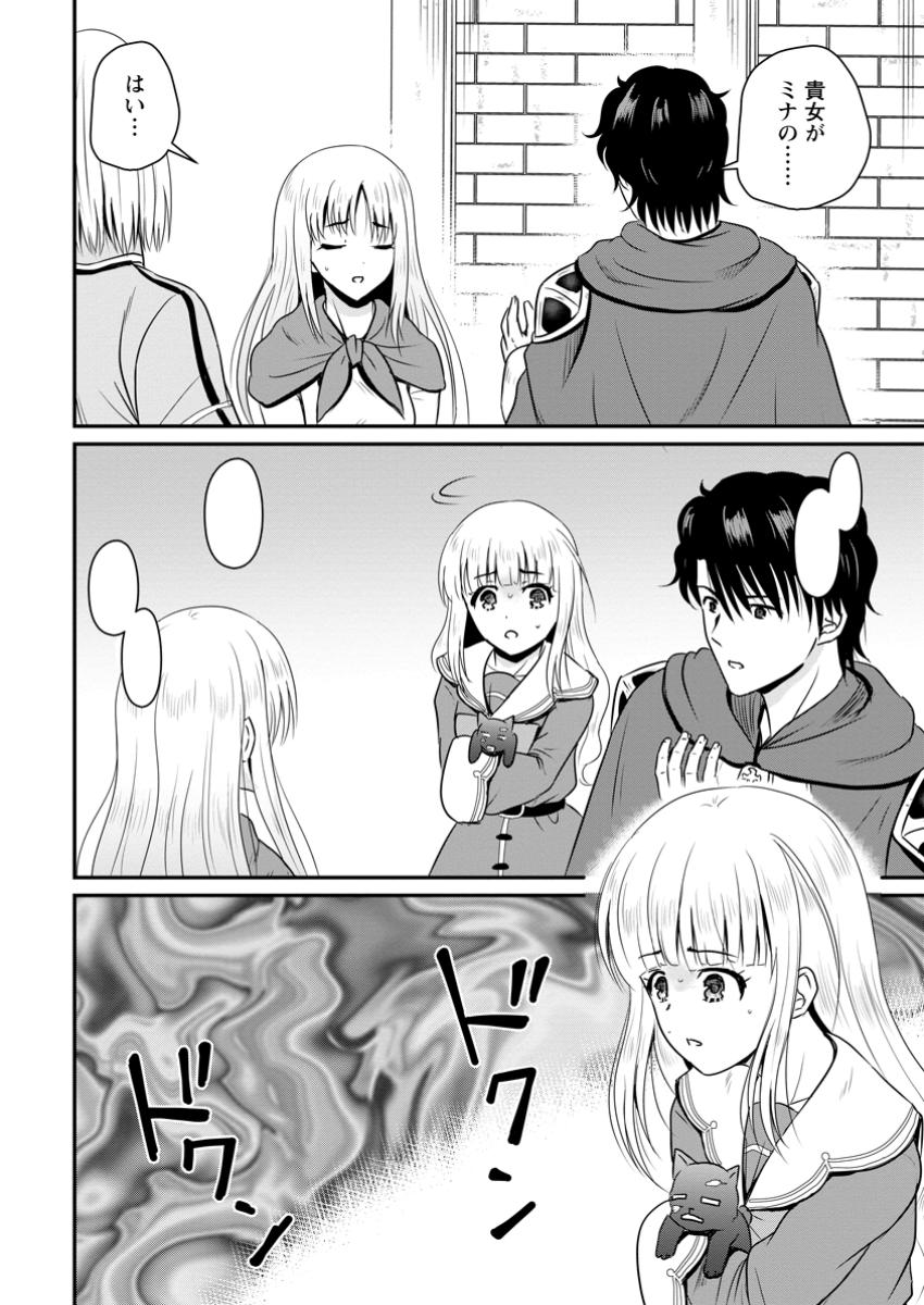 Ossan Teihen Chiyu-shi to Manasume no Henkyou Life Chap 54.3 - Next Chap 55.3